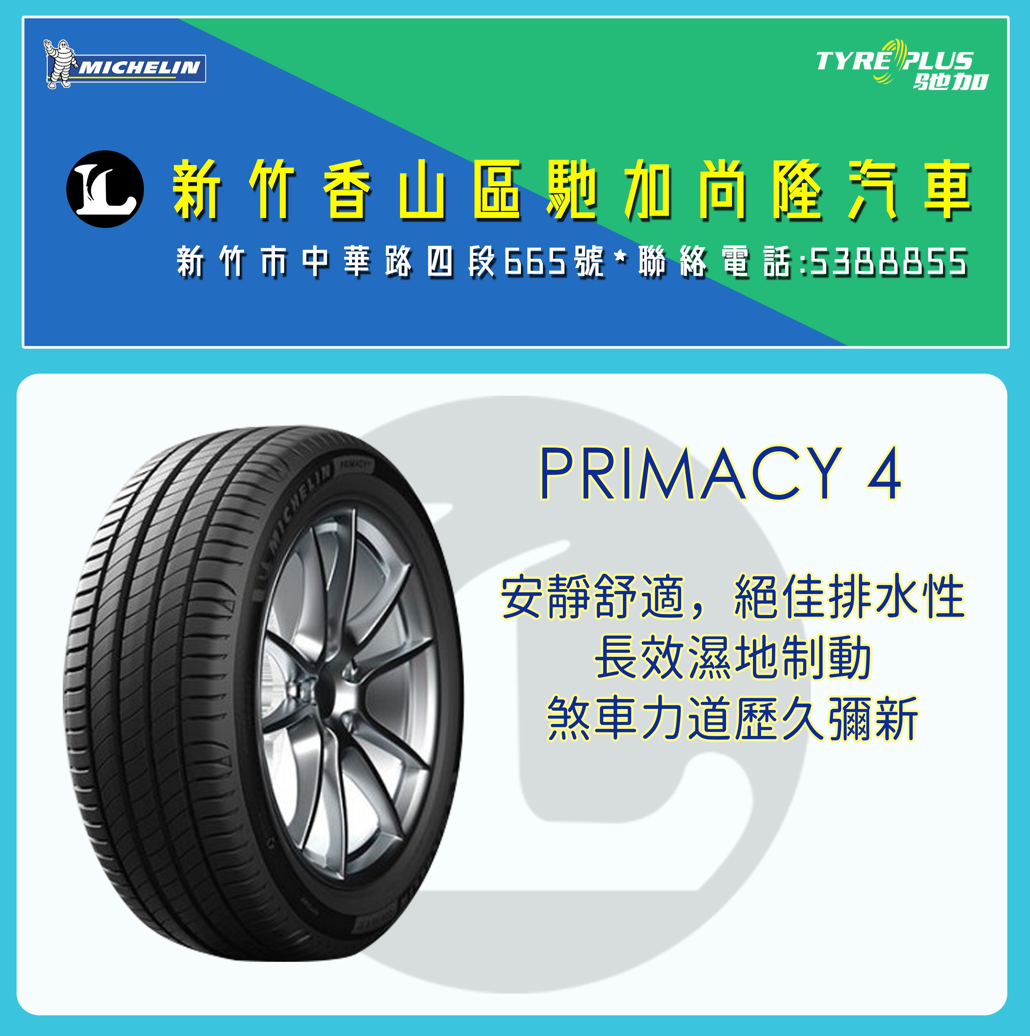 Michelin 225/50R16 92W PRIMACY 4 - ▷ 16吋- ✿ 米其林輪胎